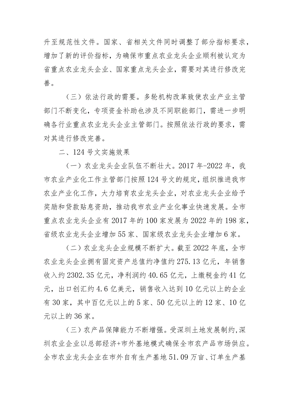 深圳市级重点农业龙头企业认定与监测管理办法修订说明.docx_第2页