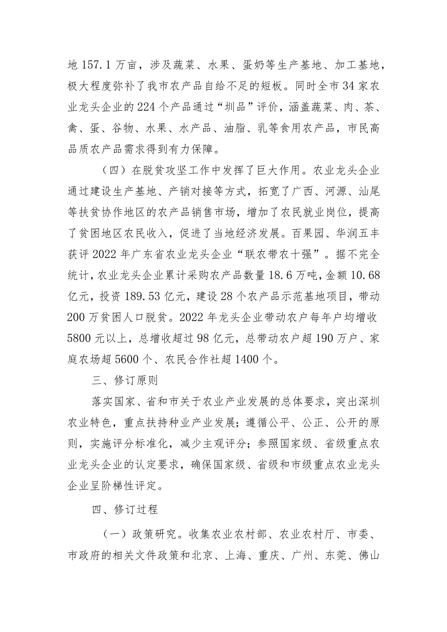 深圳市级重点农业龙头企业认定与监测管理办法修订说明.docx_第3页