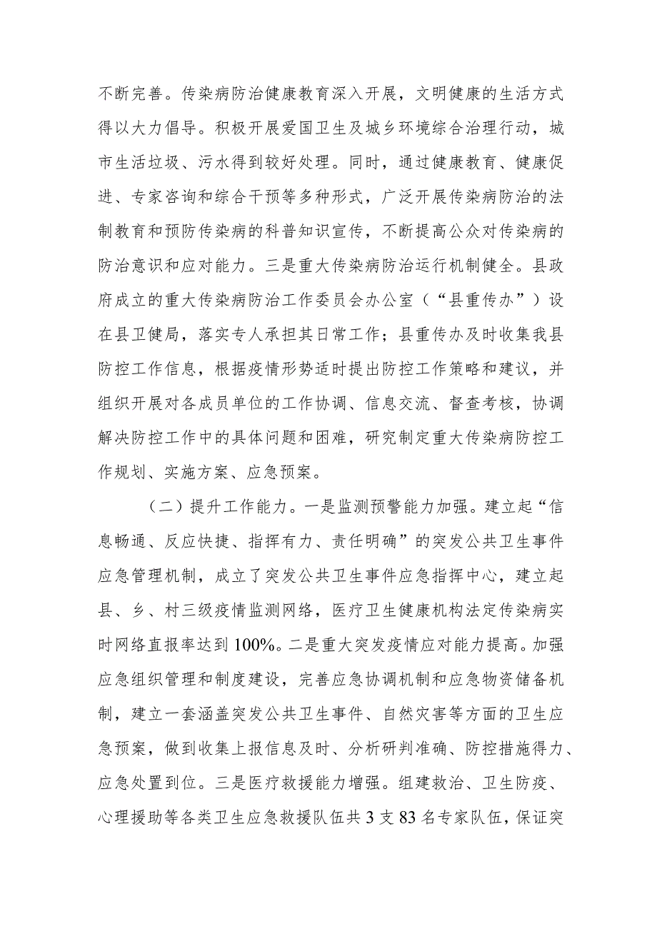 关于公共卫生疾病预防控制体系能力建设调研报告.docx_第2页