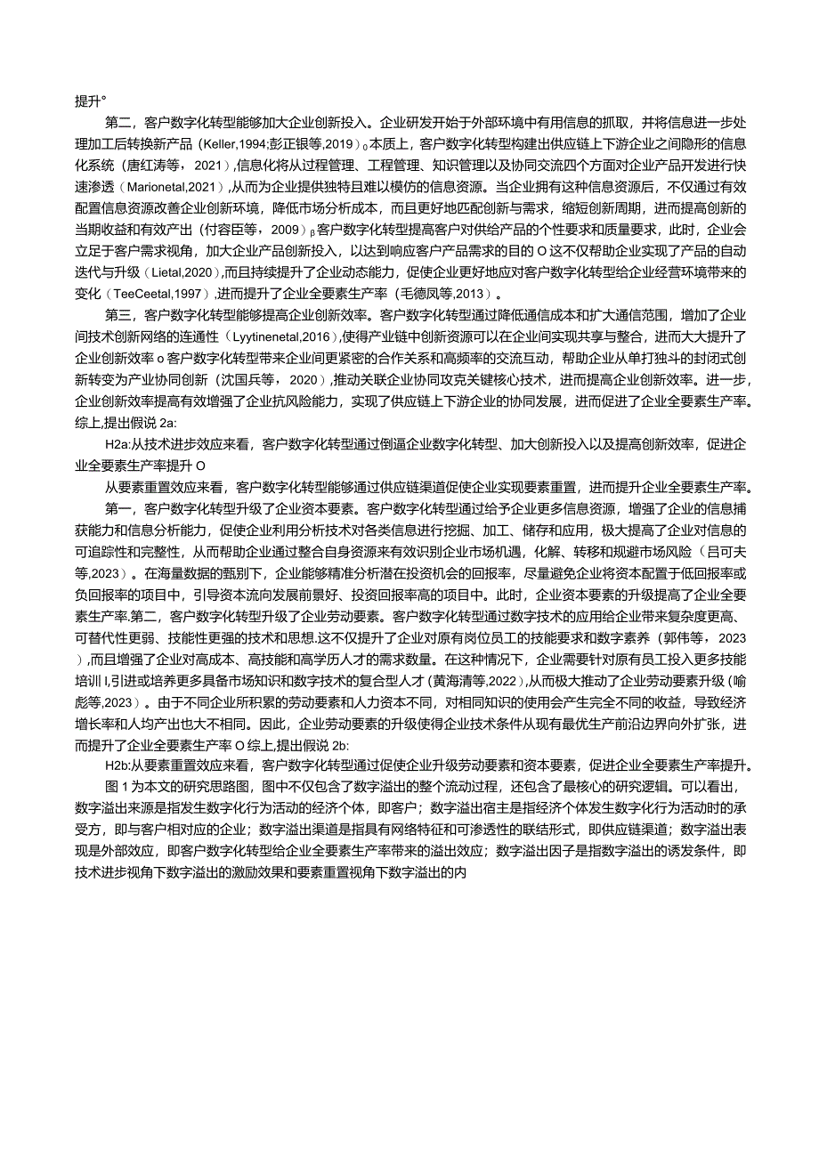 客户数字化转型与企业全要素生产率——基于技术进步与要素重置视角的分析.docx_第3页