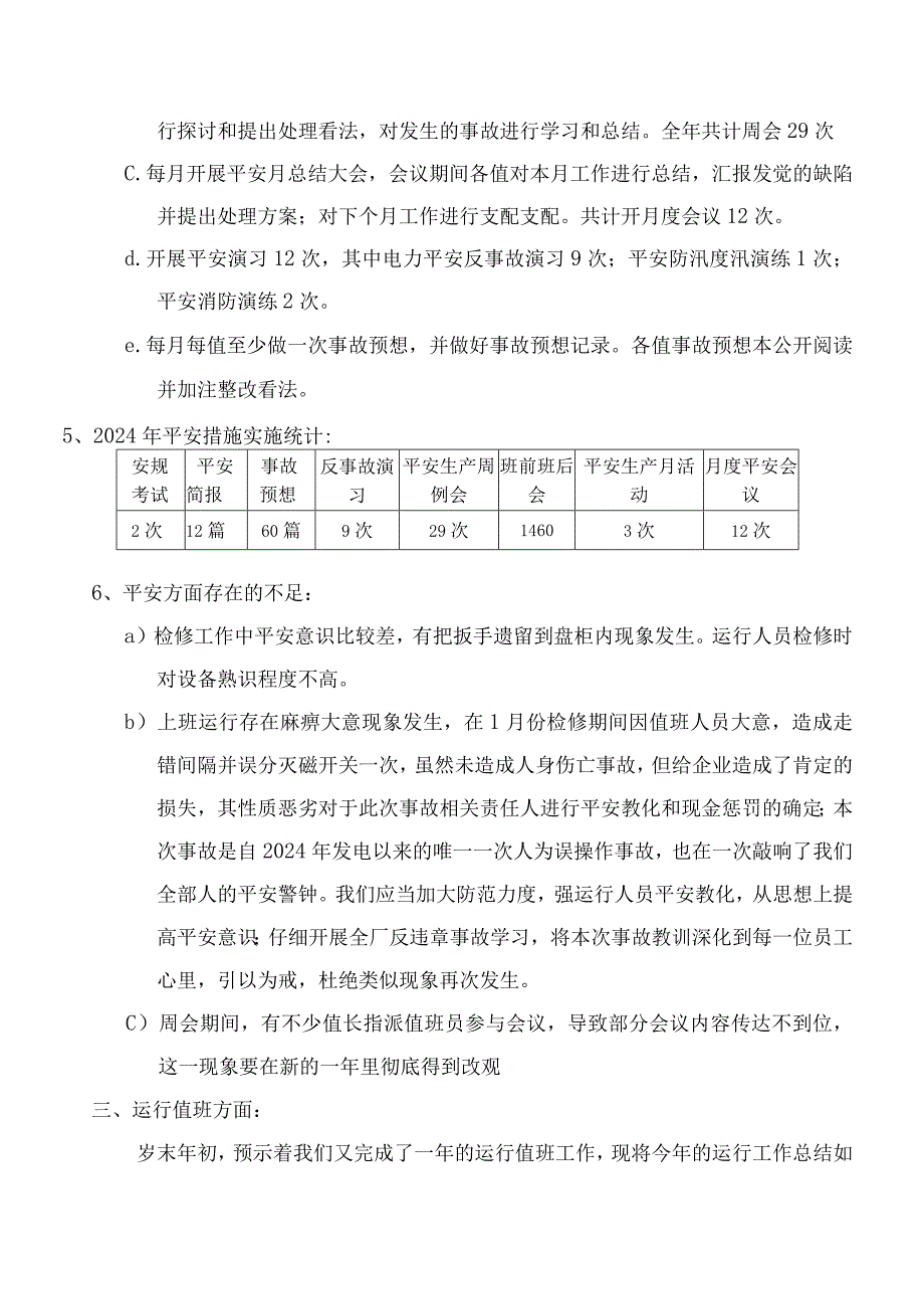 运行部2024年终工作总结课案.docx_第3页