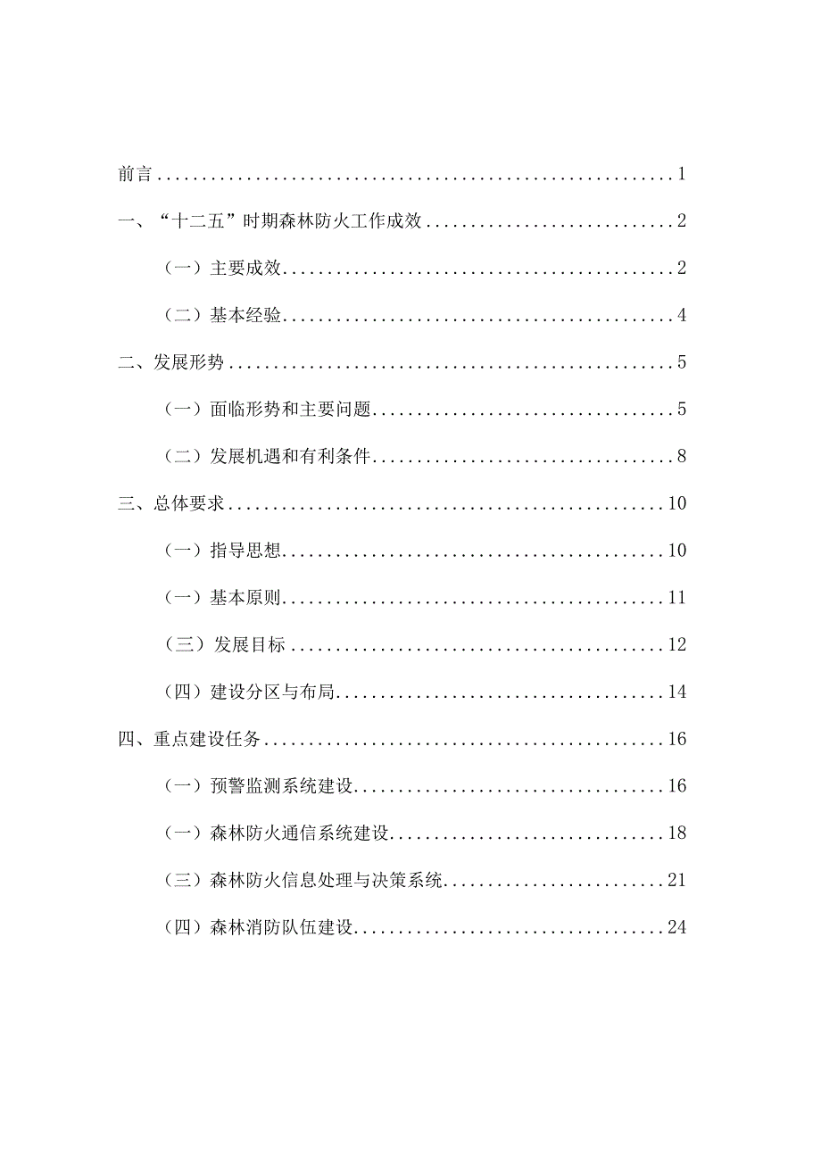 安徽省森林防火规划（2016-2025年）.docx_第2页