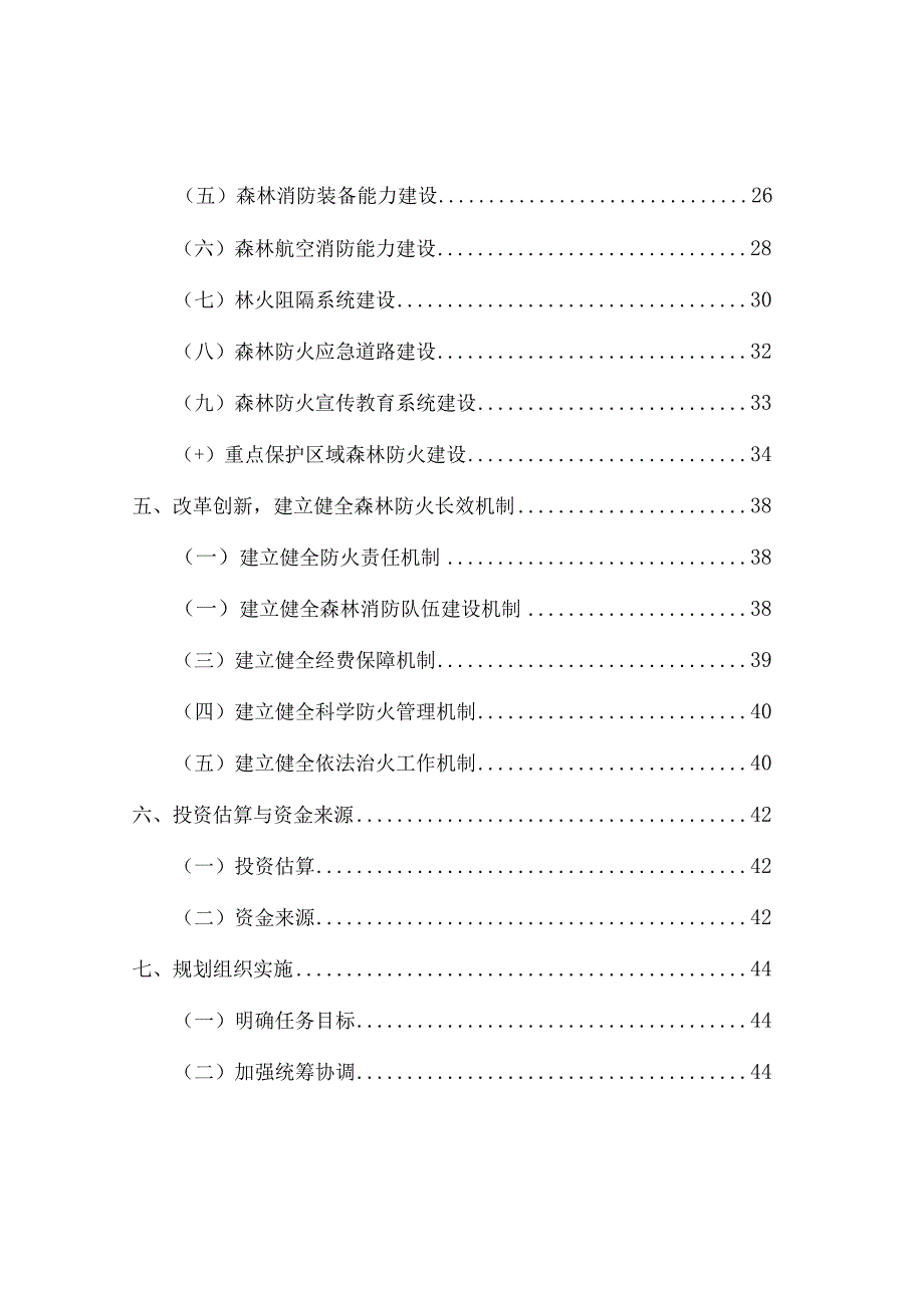 安徽省森林防火规划（2016-2025年）.docx_第3页