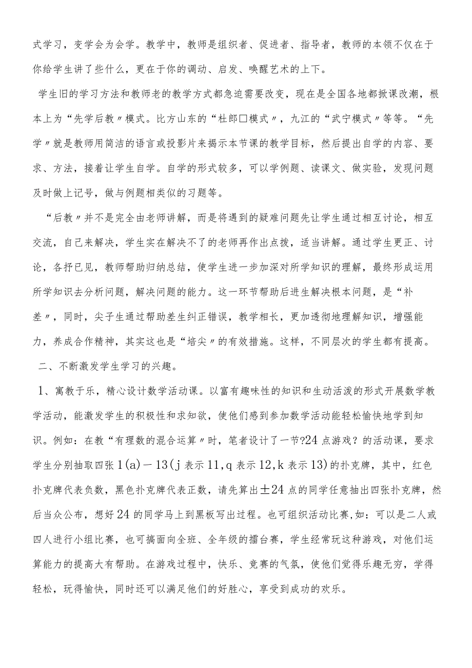 农村初中主体性活动课堂教学模式初探.docx_第2页