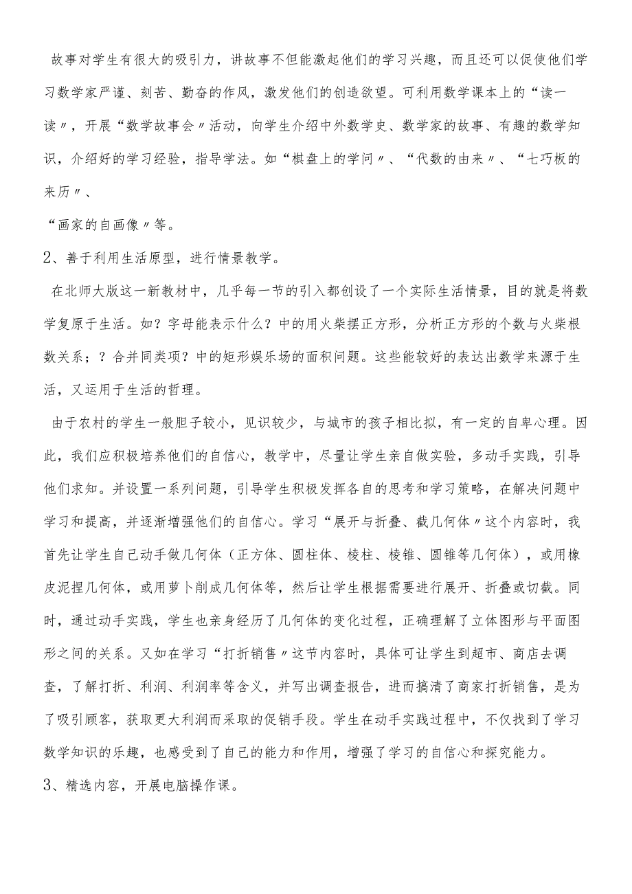 农村初中主体性活动课堂教学模式初探.docx_第3页