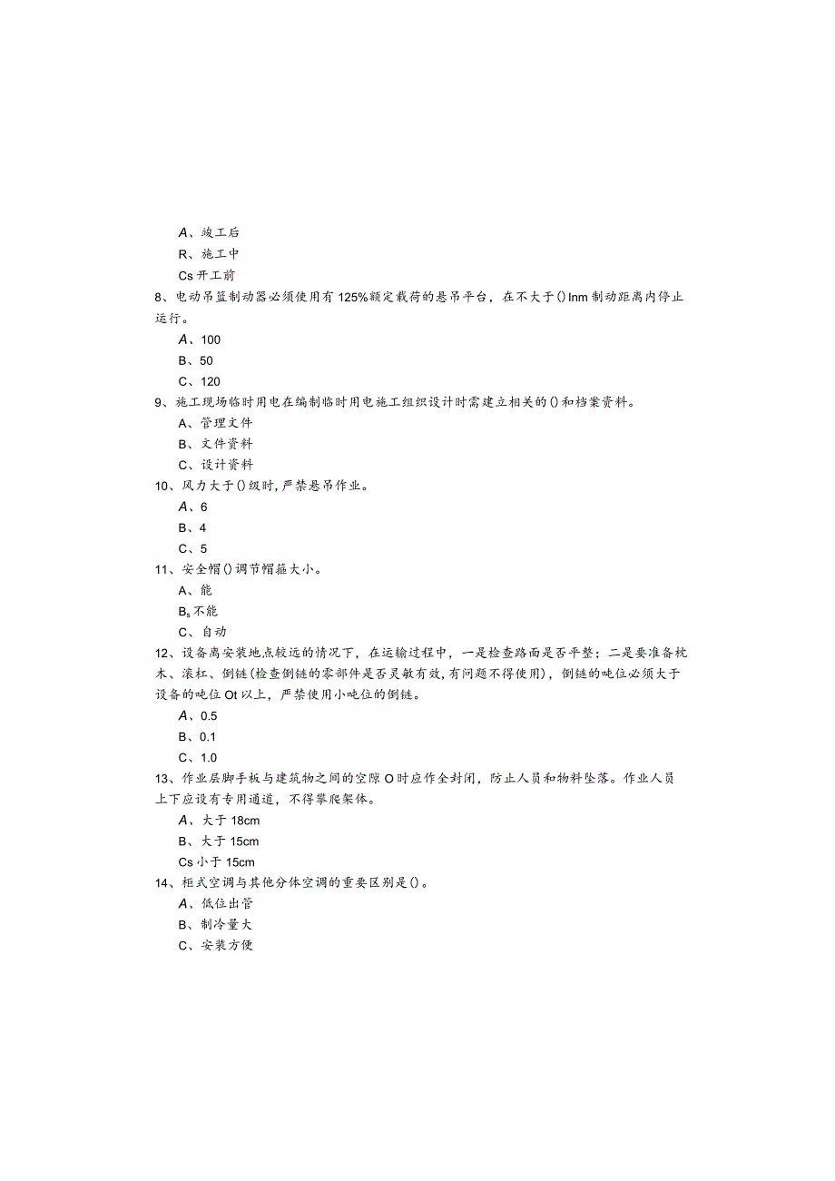 历年高处安装、维护、拆除相关题目(共五卷)含答案解析.docx_第1页