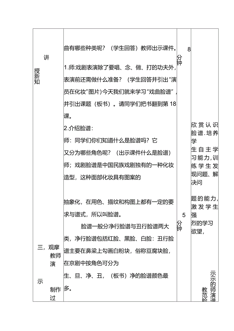 戏曲脸谱教学设计.docx_第3页