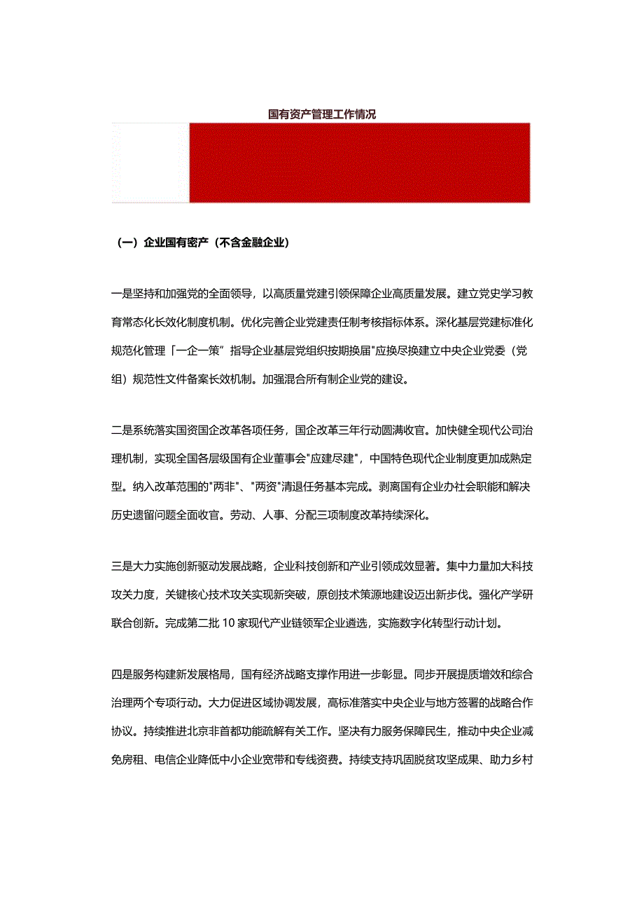 国务院关于2022年度国有资产管理情况的综合报告.docx_第3页