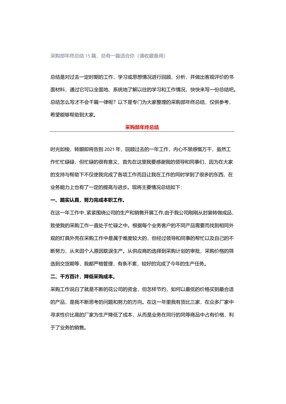 采购部年终总结15篇总有一篇适合你（请收藏备用）.docx_第1页