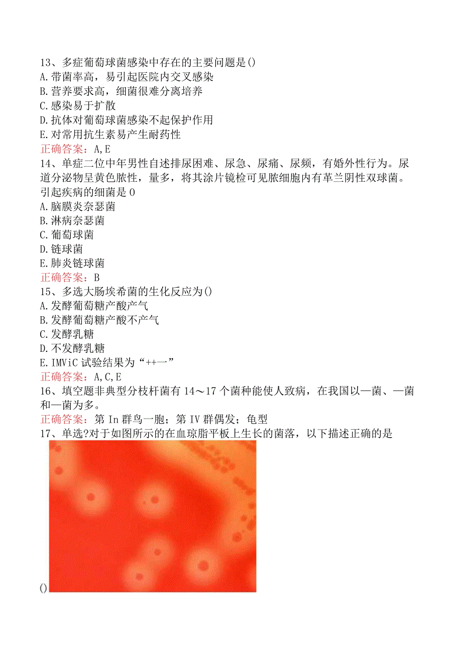 临床医学检验：临床细菌学试题及答案预测题.docx_第3页