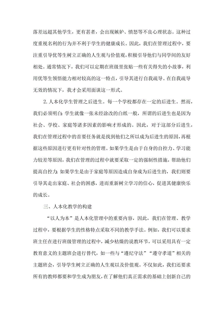 初中学校管理中人本化管理模式的运用.docx_第3页