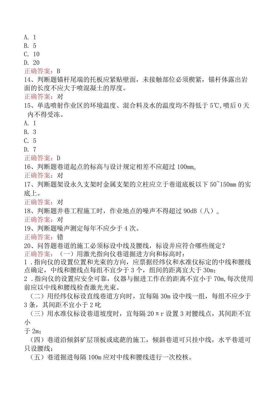 矿山工程检查验收工：矿山工程检查验收工题库.docx_第3页