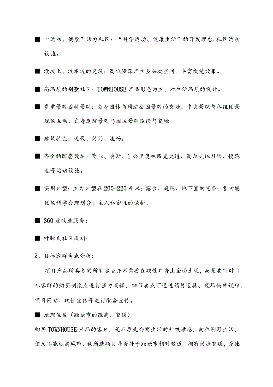 中体奥园2期地块推广计划.docx_第3页