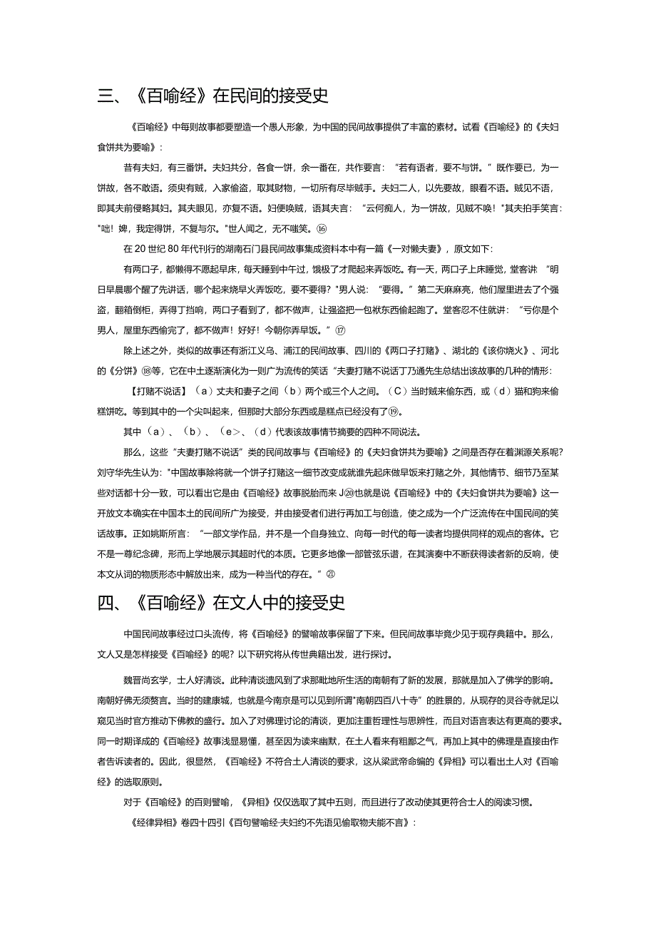 浅论接受美学在跨文化文本研究中的重要性--以《百喻经》为例.docx_第3页