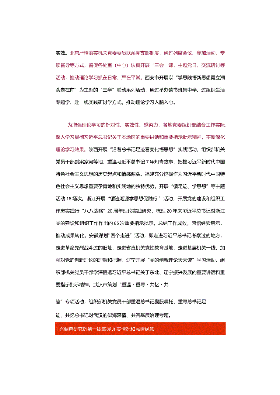 【经验做法】开展主题教育经验做法.docx_第2页