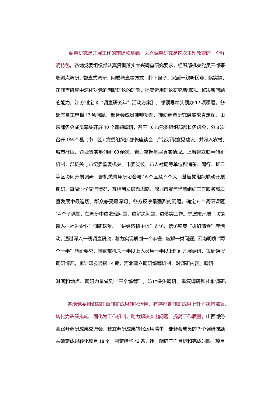 【经验做法】开展主题教育经验做法.docx_第3页