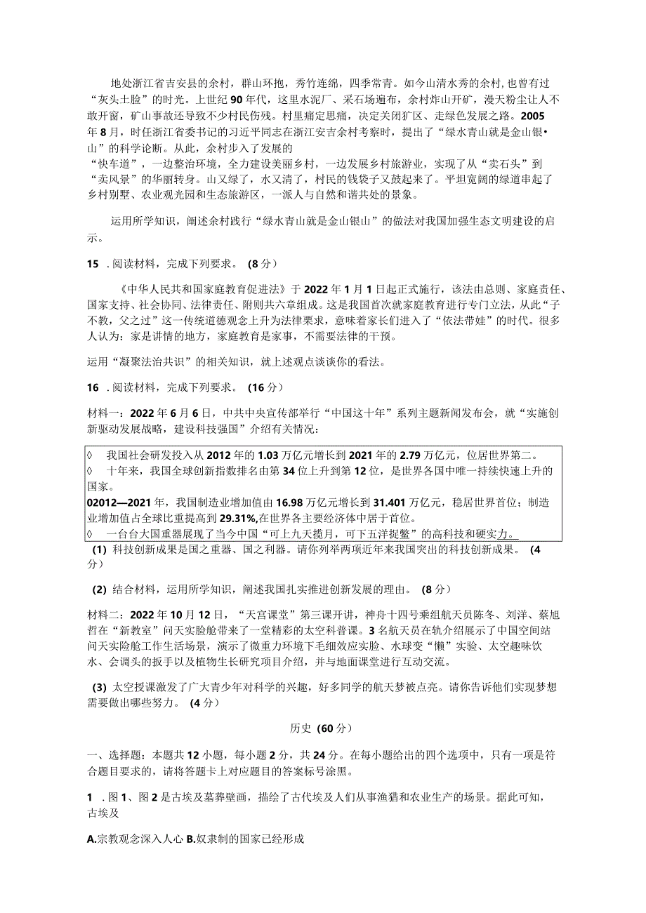 内蒙古自治区鄂尔多斯市康巴什区实验中学上学期九年级期末文综.docx_第3页