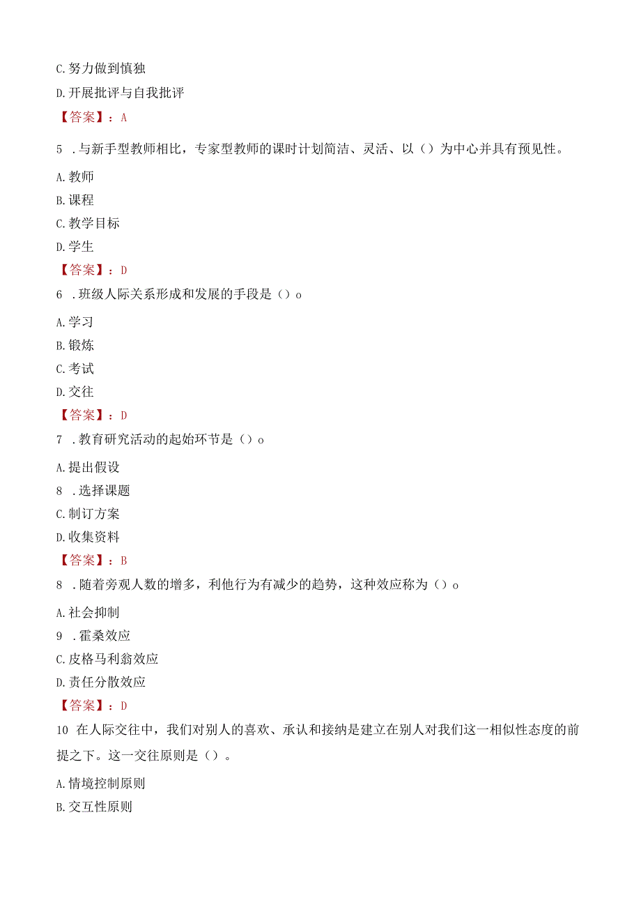 山南市洛扎县教师招聘笔试真题2023.docx_第2页