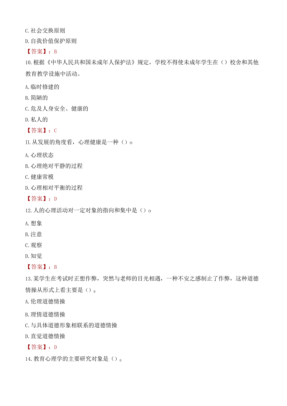 山南市洛扎县教师招聘笔试真题2023.docx_第3页