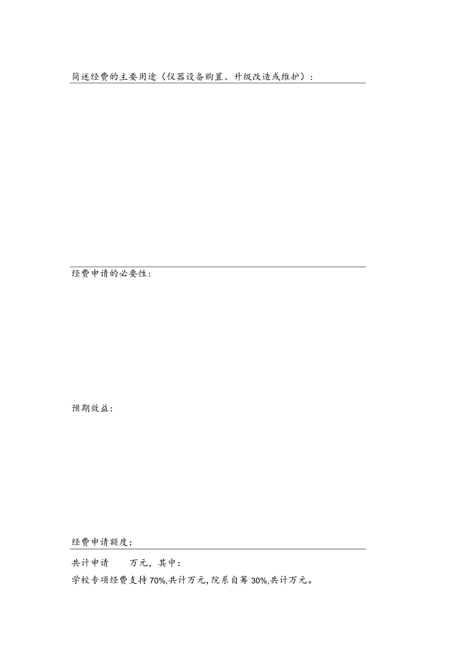 实验教学设备补充经费.docx_第2页