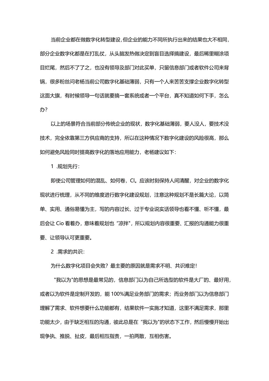 数字化项目从意识到落地的五大保障措施.docx_第1页