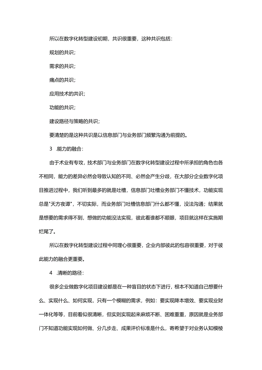 数字化项目从意识到落地的五大保障措施.docx_第2页