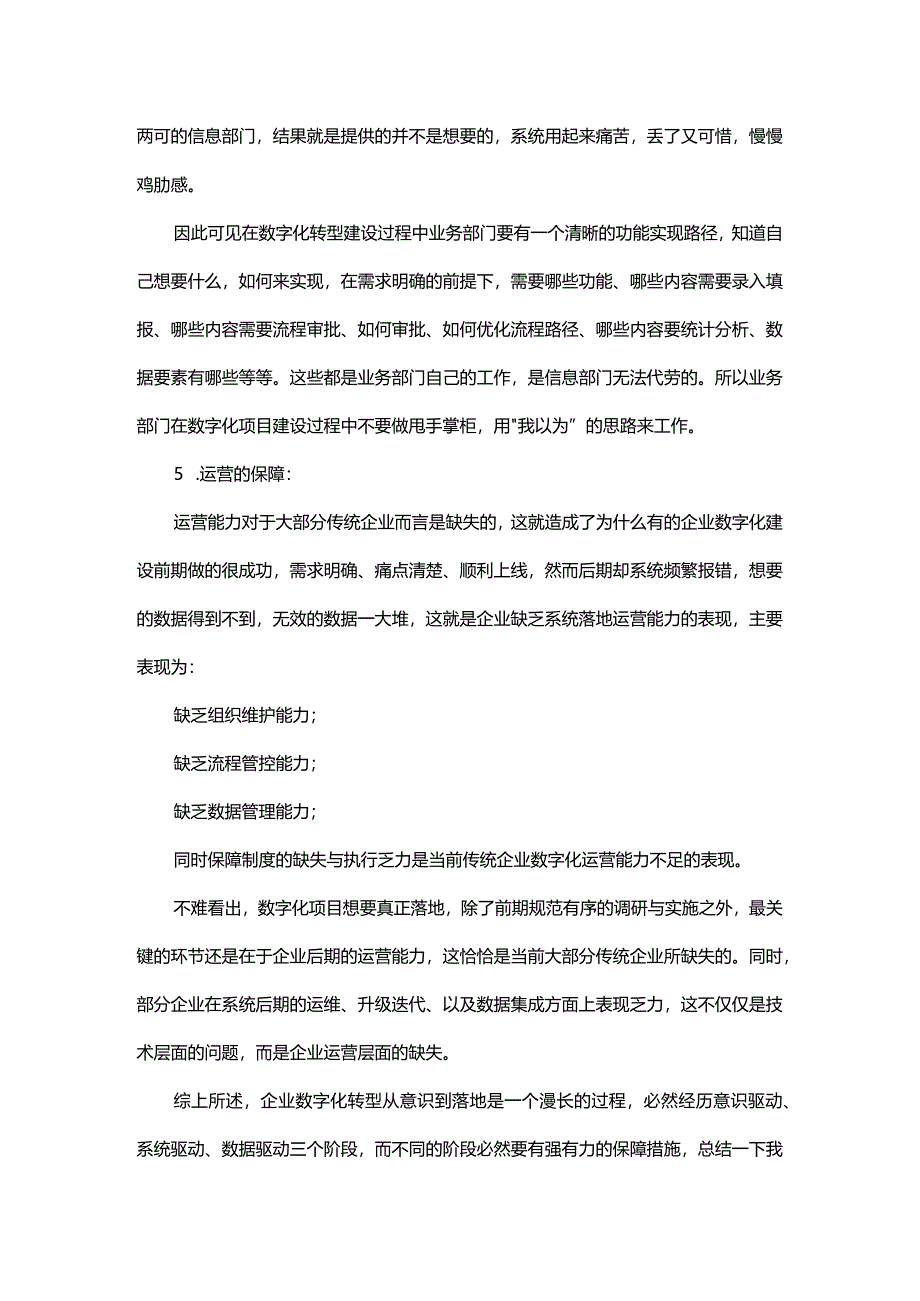 数字化项目从意识到落地的五大保障措施.docx_第3页