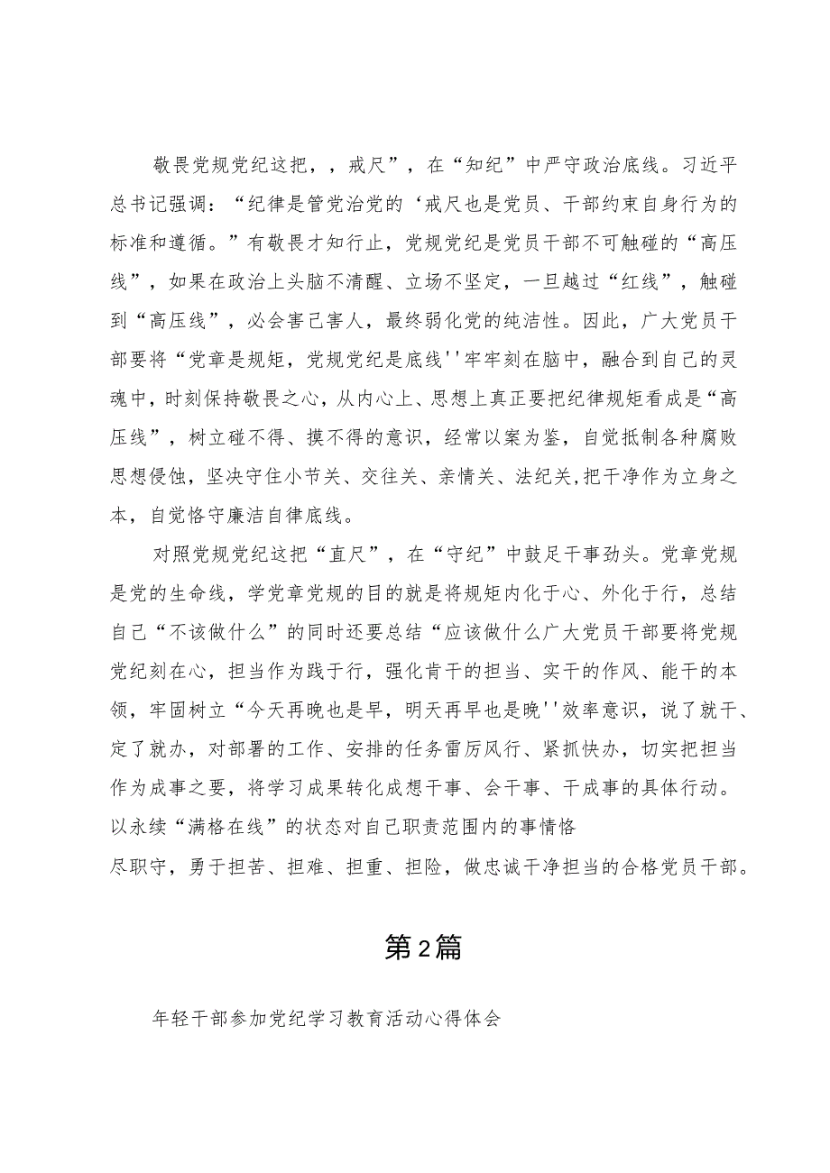 党员干部参加党纪学习教育心得体会4篇.docx_第2页