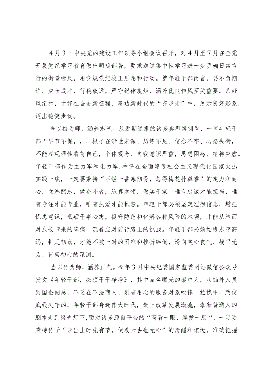 党员干部参加党纪学习教育心得体会4篇.docx_第3页