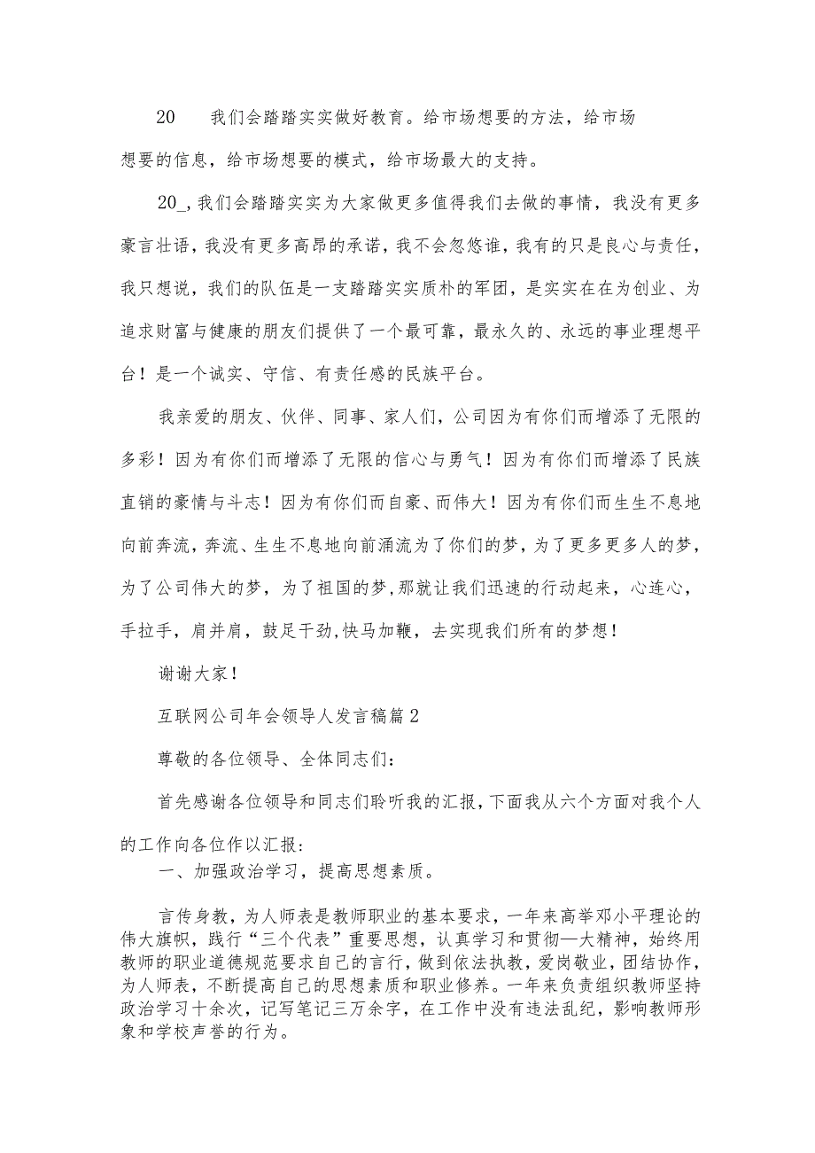 互联网公司年会领导人发言稿（34篇）.docx_第2页