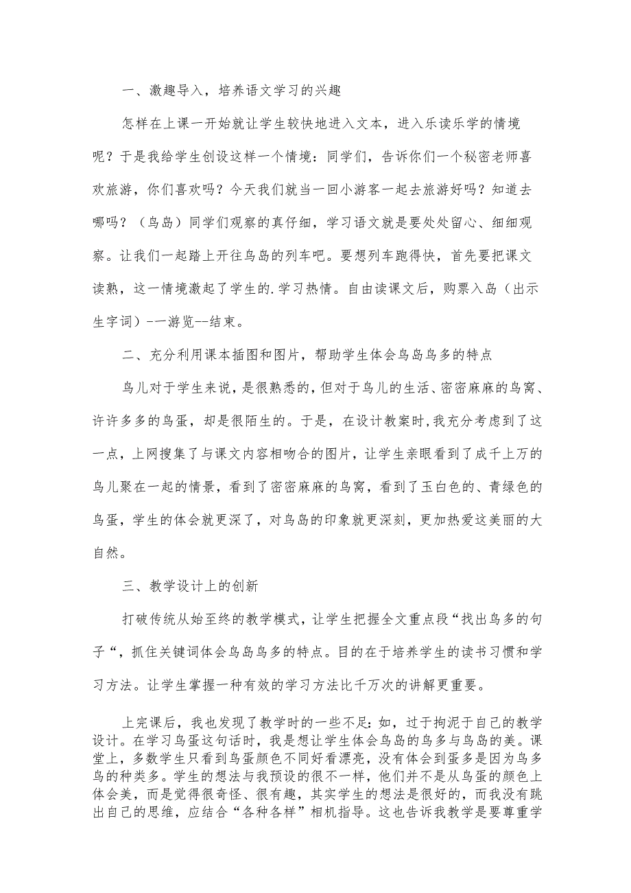 《鸟岛》教学设计优秀(15篇).docx_第3页