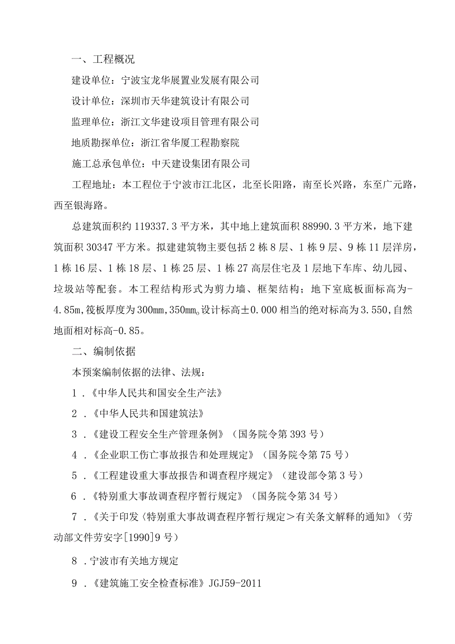 安全生产事故应急预案.docx_第2页