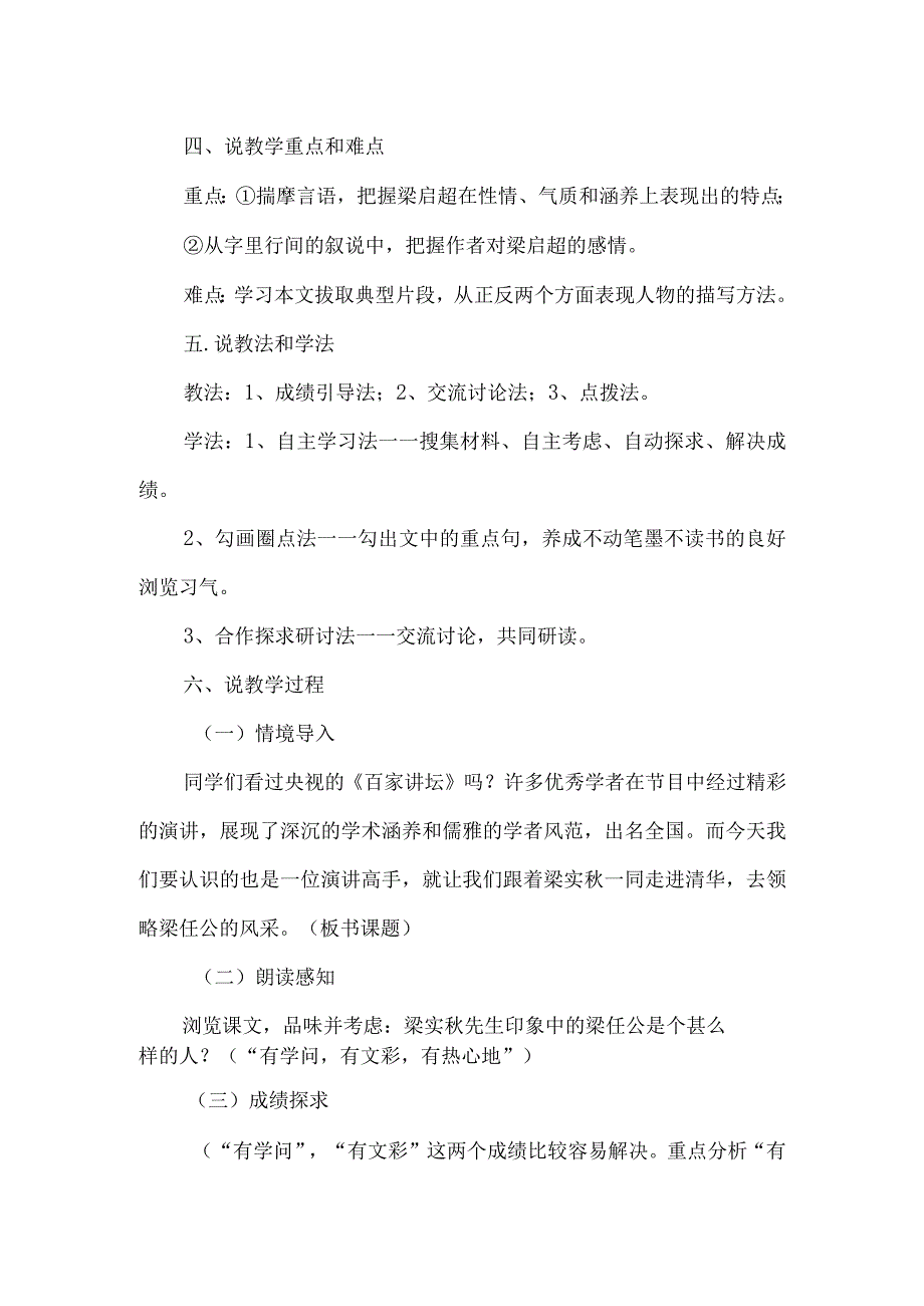 《记梁任公先生的一次演讲》说课稿-经典教学教辅文档.docx_第2页