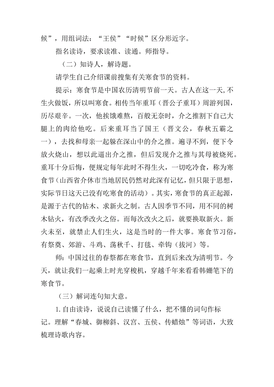 有关寒食节的教案（精选10篇）.docx_第2页