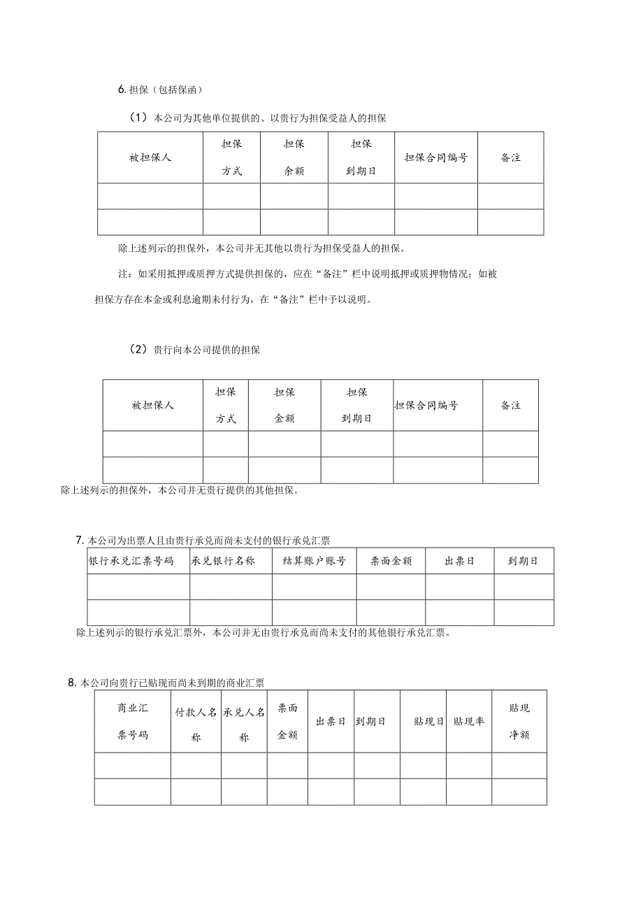 银行询证函-模版.docx_第3页