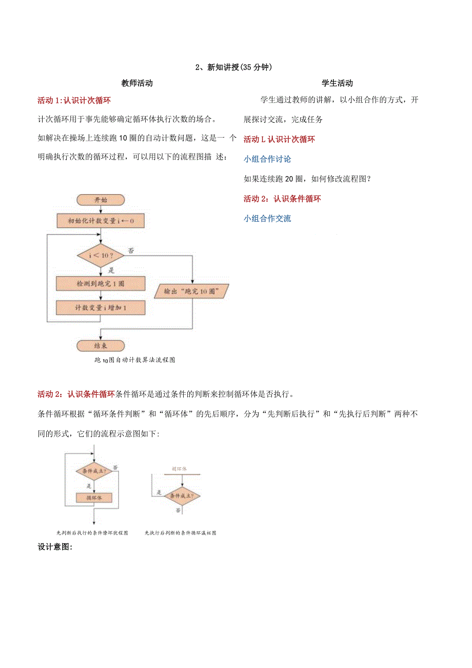 第14课循环结构(二)教学设计浙教版信息科技五年级下册.docx_第2页
