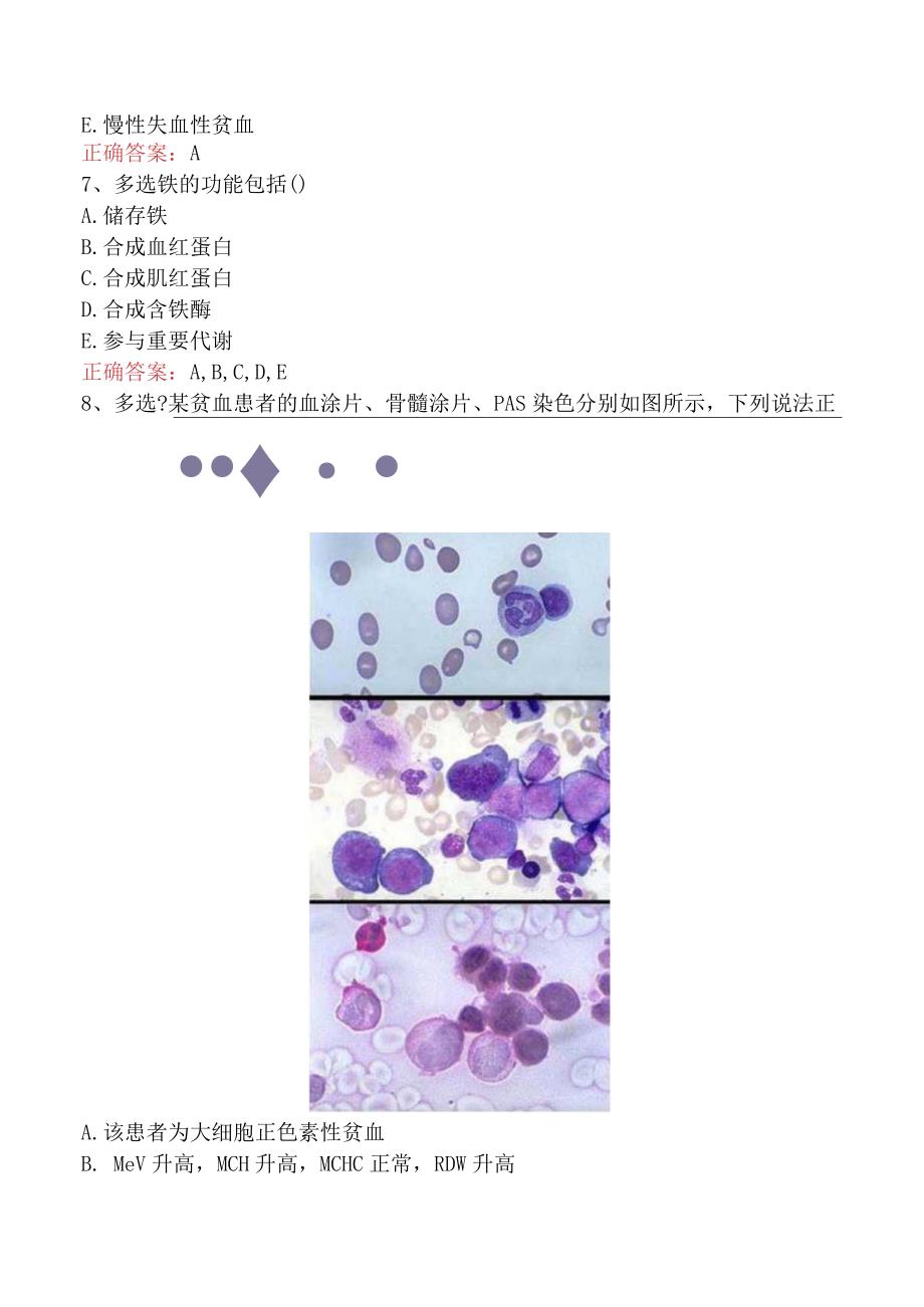 临床医学检验：红细胞检验考试资料.docx_第2页