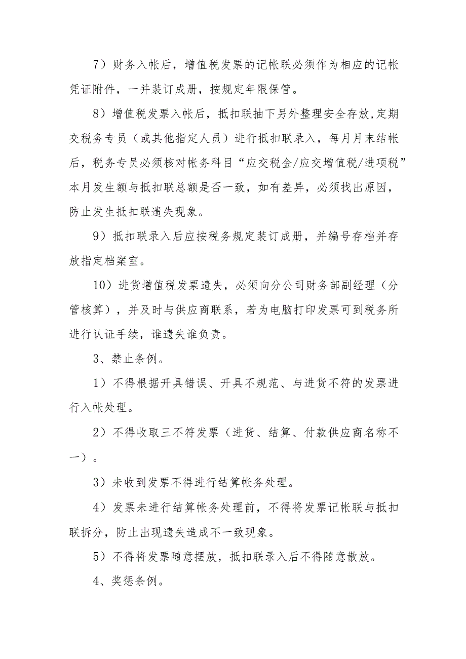 进货发票管理制度.docx_第2页