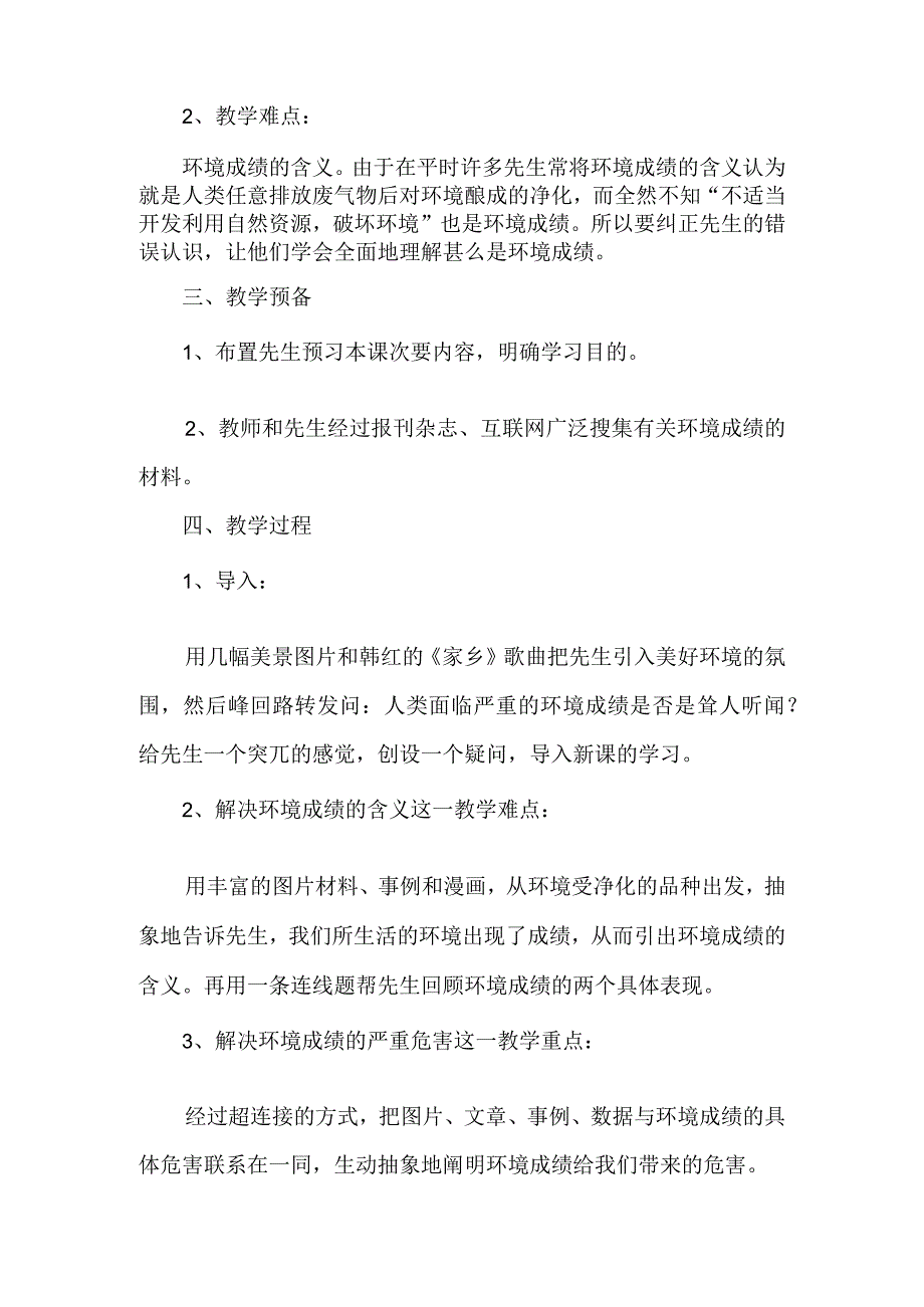 《记承天寺夜游》教学设计人教版-经典教学教辅文档.docx_第2页