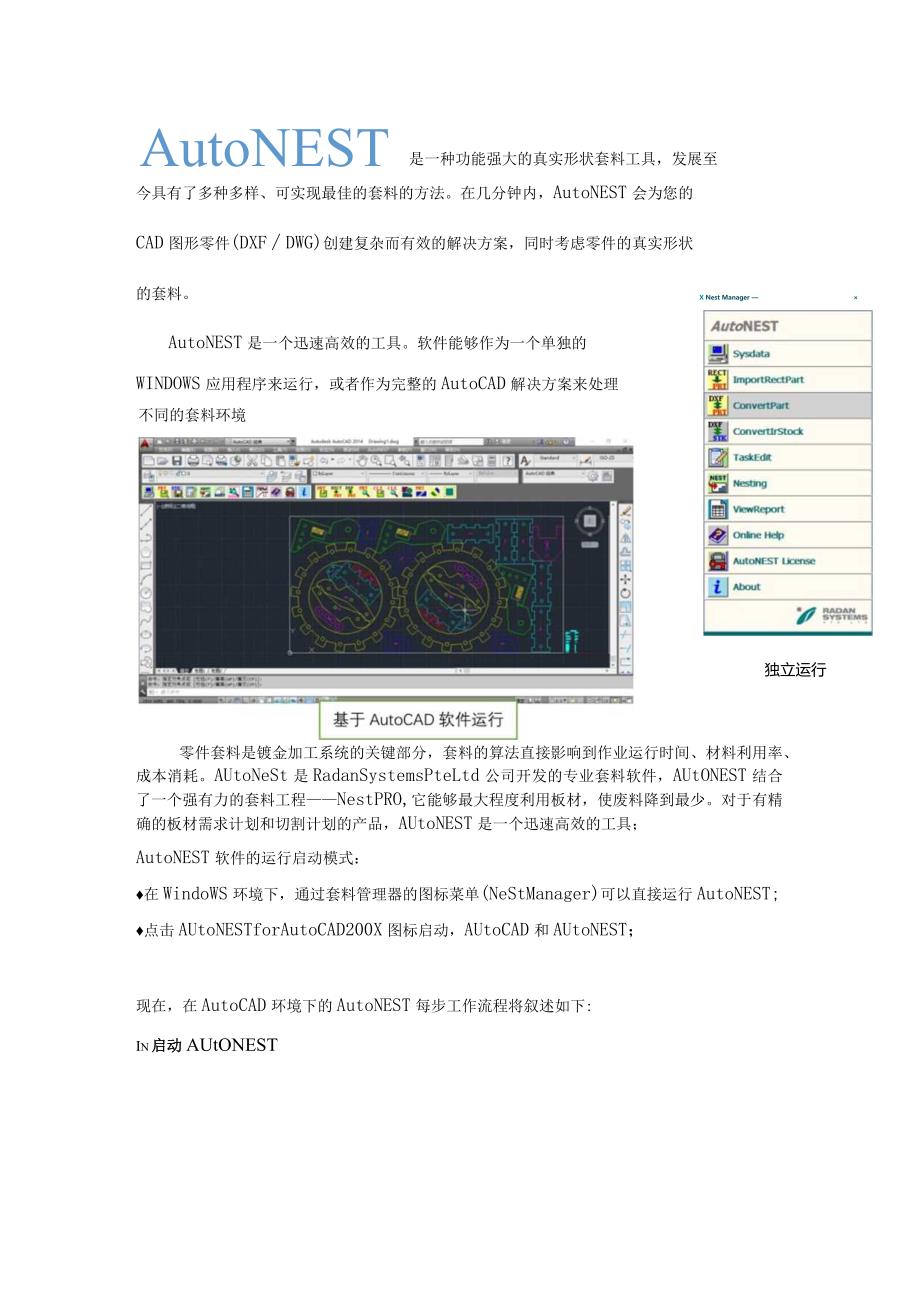 一款估算板材消耗成本的套料软件——AutoNEST.docx_第1页