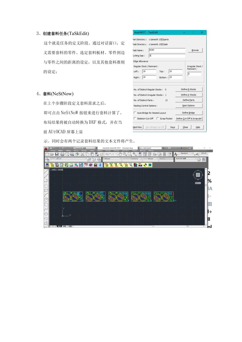 一款估算板材消耗成本的套料软件——AutoNEST.docx_第3页