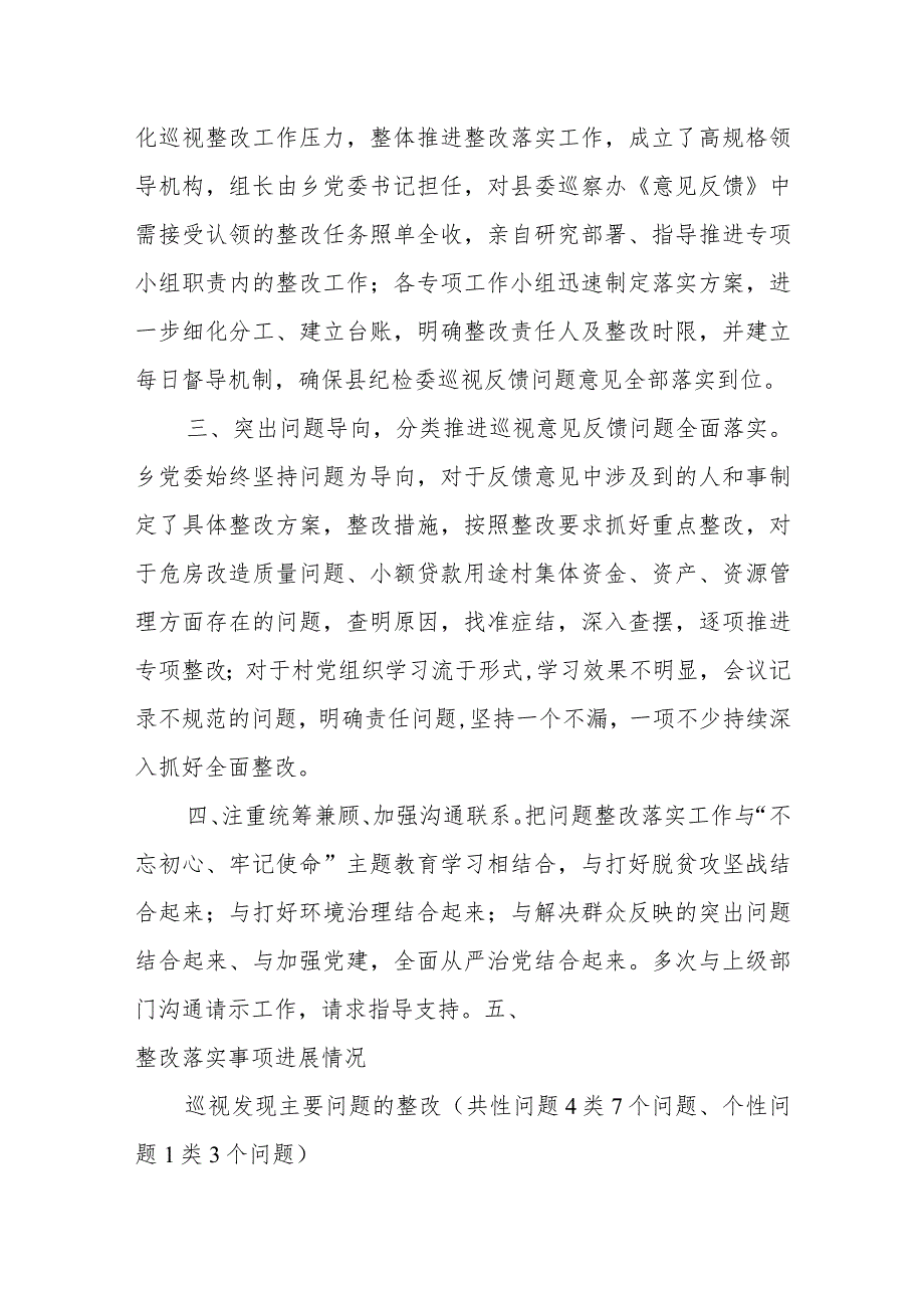 镇落实巡察组巡察反馈意见整改报告.docx_第2页