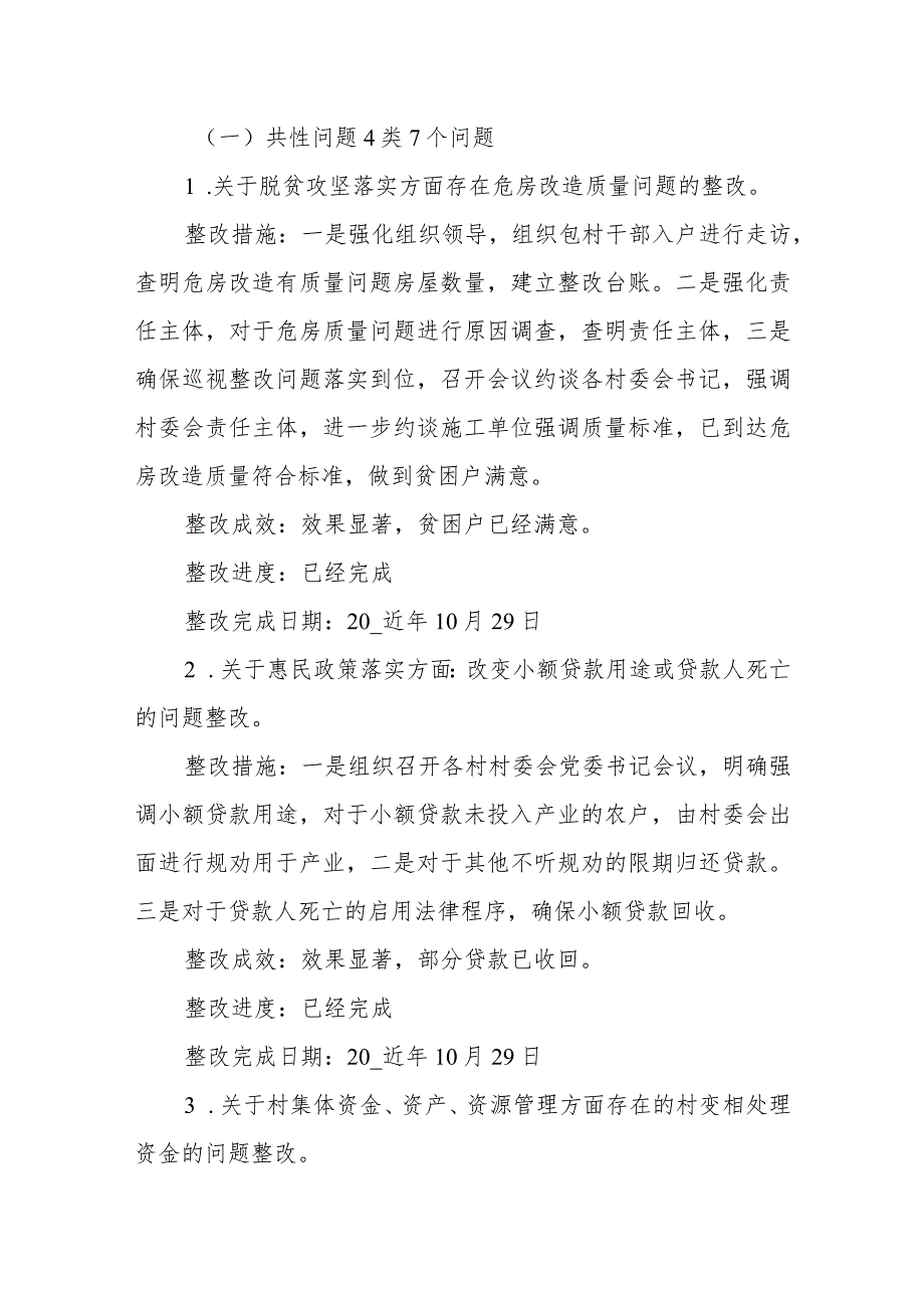 镇落实巡察组巡察反馈意见整改报告.docx_第3页