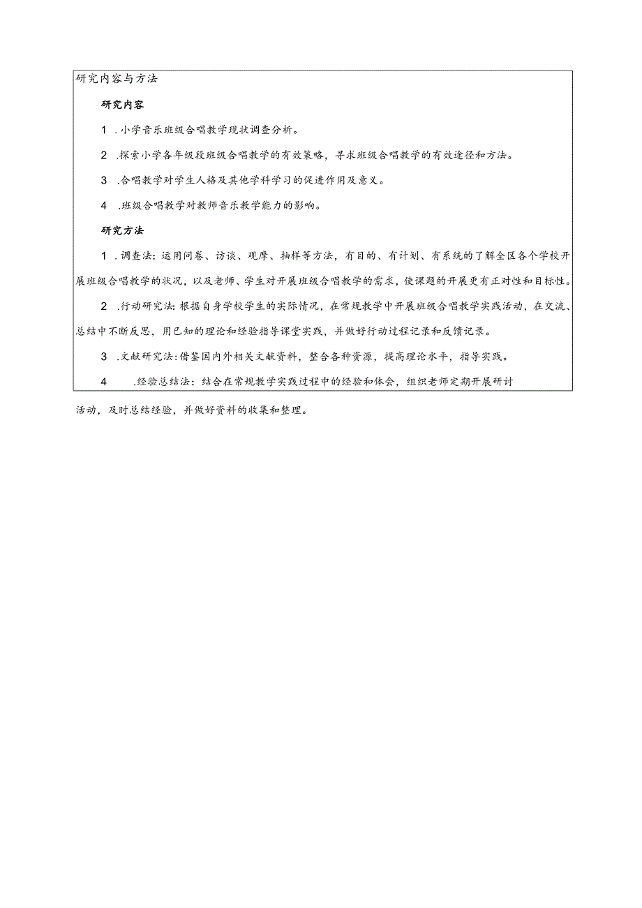 【《浅谈小学班级音乐教学合唱教学实践研究》开题报告1800字】.docx_第3页