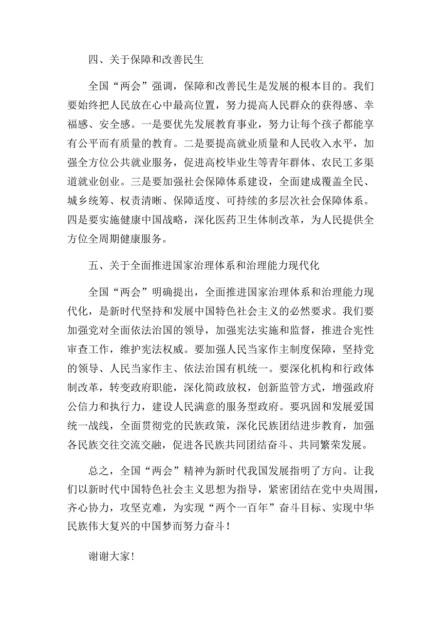 关于全国“两会”精神的发言材料.docx_第2页