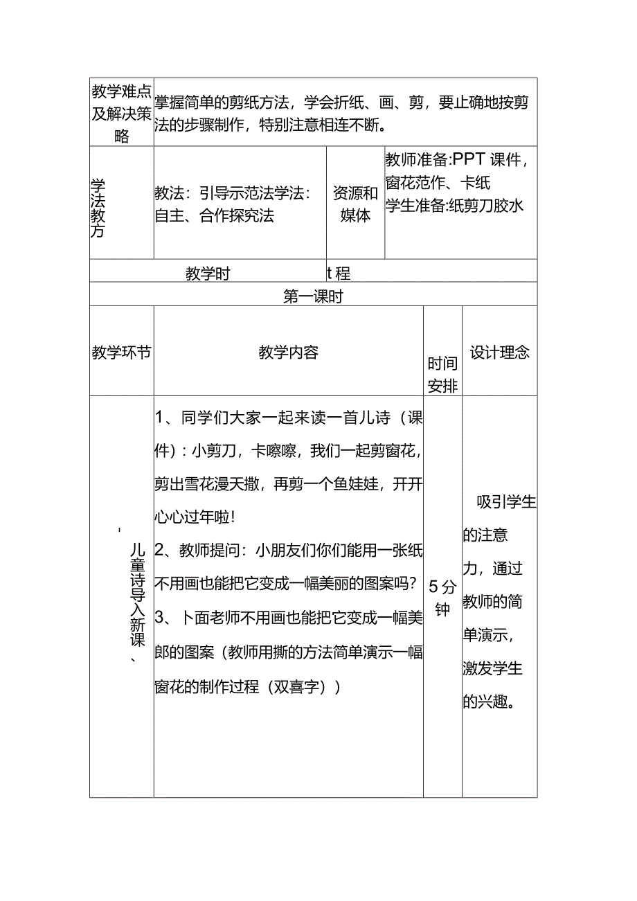 剪纸贴花教学设计.docx_第2页