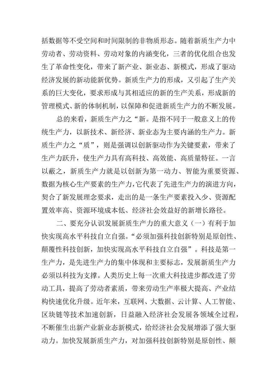 关于充分认识发展新质生产力的重大意义党课讲稿.docx_第3页