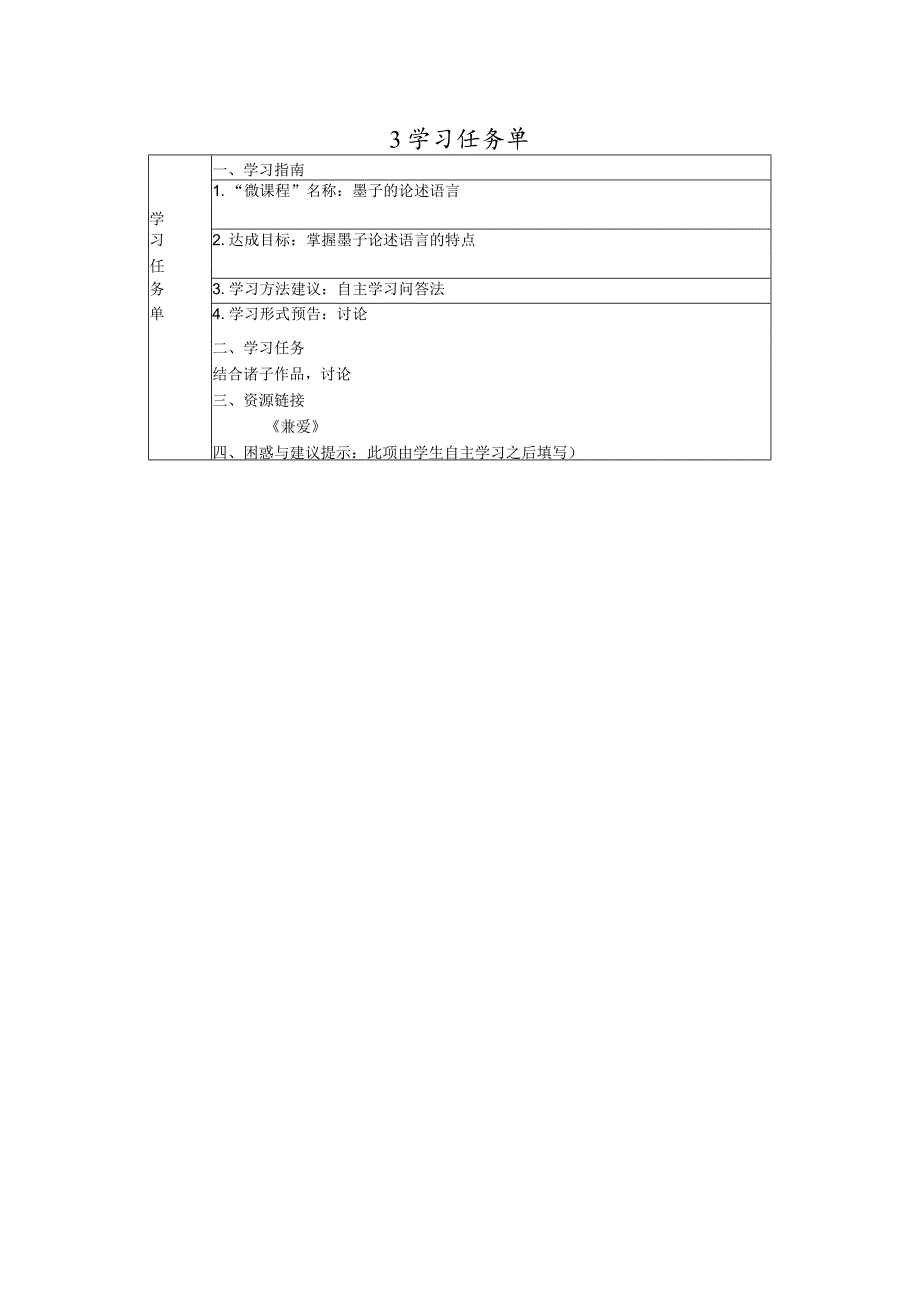 原创资源__诸子微课3任务单.docx_第1页