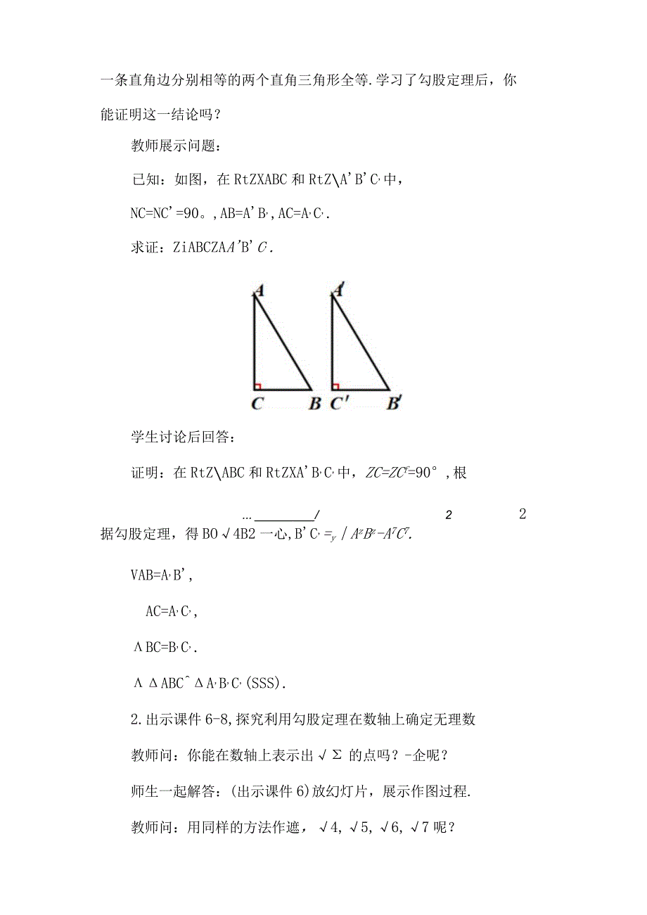 【人教版八年级下册】《17.1勾股定理（第3课时）》教案教学设计.docx_第3页