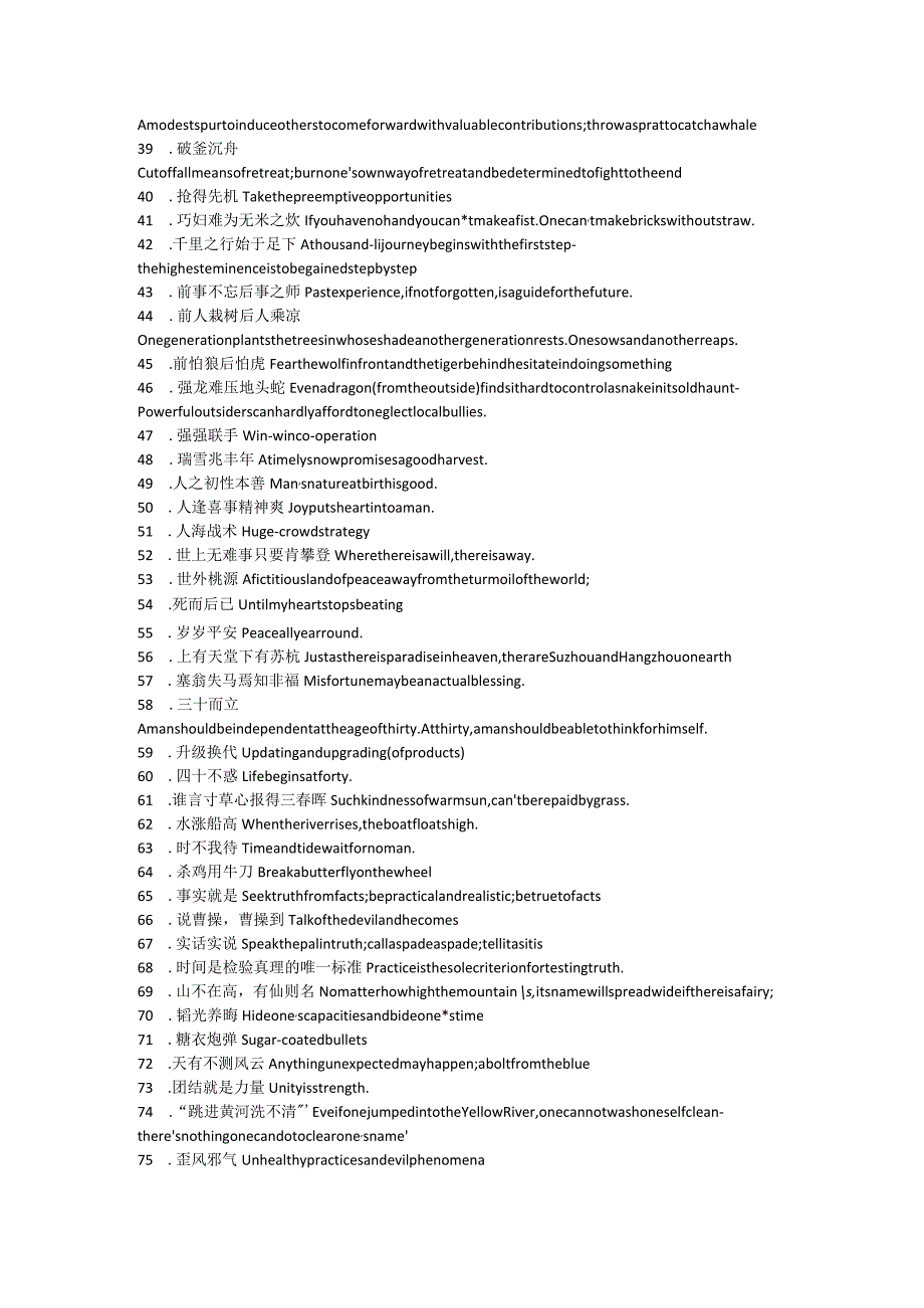 【2023年整理】四六级翻译写作都用得到的成语精选.docx_第2页